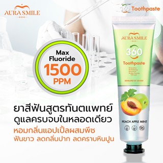 ยาสีฟันสูตรทันตแพทย์ ออร่าสไมล์ 360, Aurasmile 360 Toothpase…