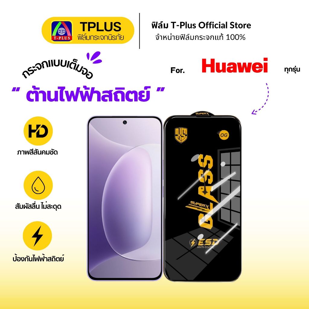 [ส่งไว🇹🇭 OGป้องกันไฟฟ้าสถิตย์] ฟิล์ม Huawei y9 2019 nova5t honor x9c x8b x6b y7a y9s pura80