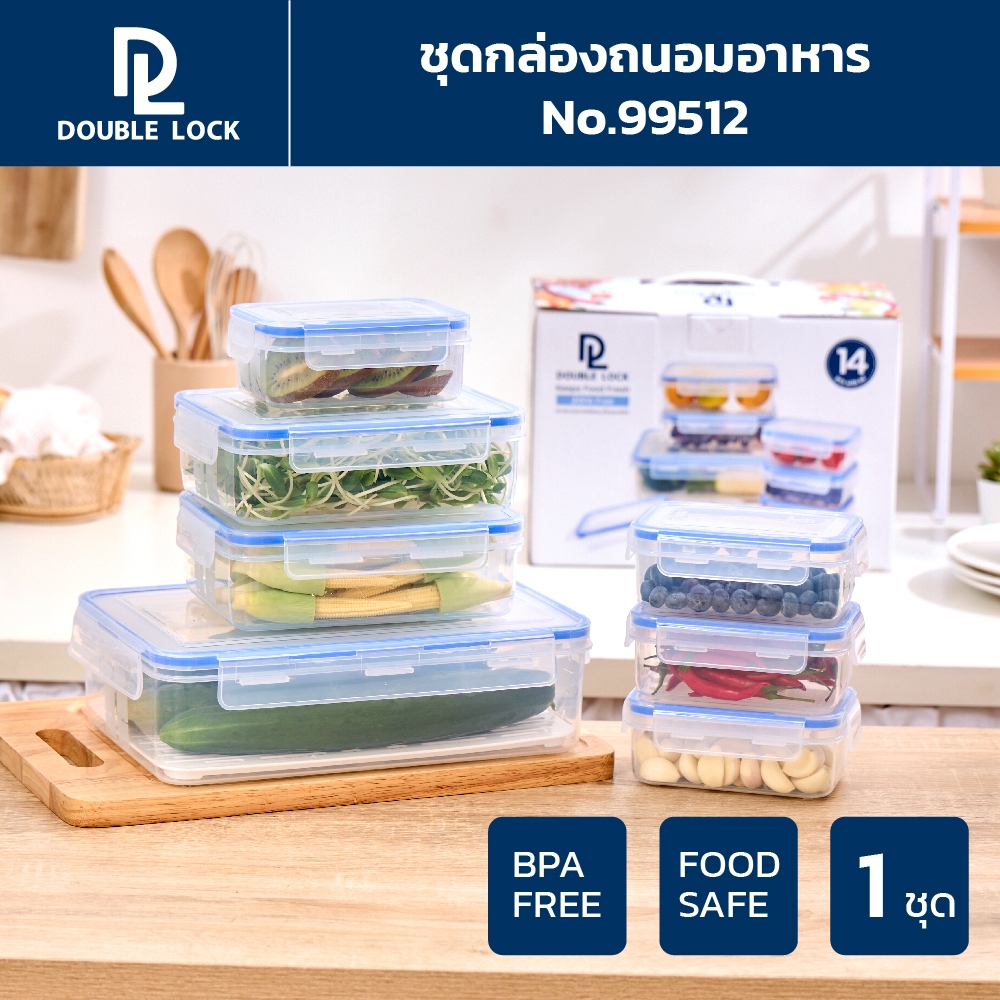 Double Lock ชุดกล่องพลาสติก ถนอมอาหาร  (7 กล่อง/ชุด Set) รุ่น 99512