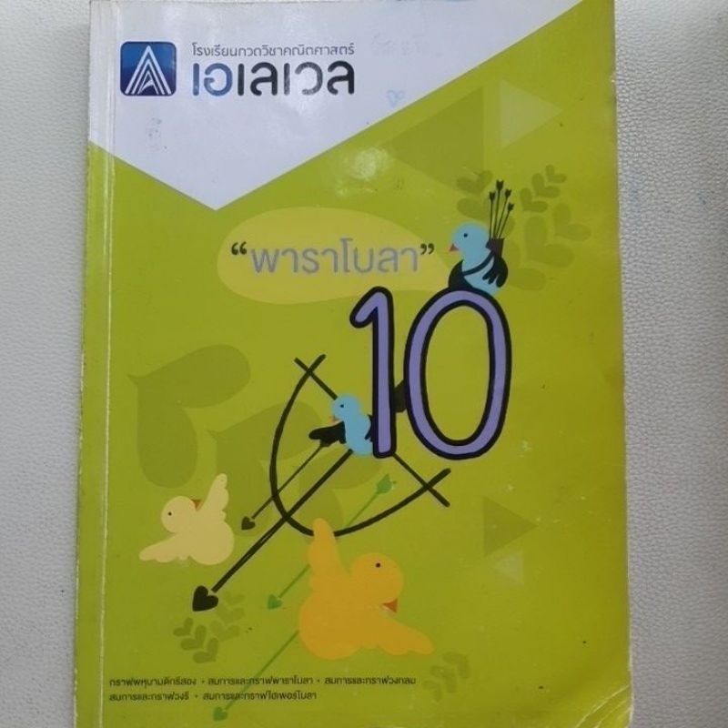 คณิตศาสตร์ Alevel  ม.ต้น