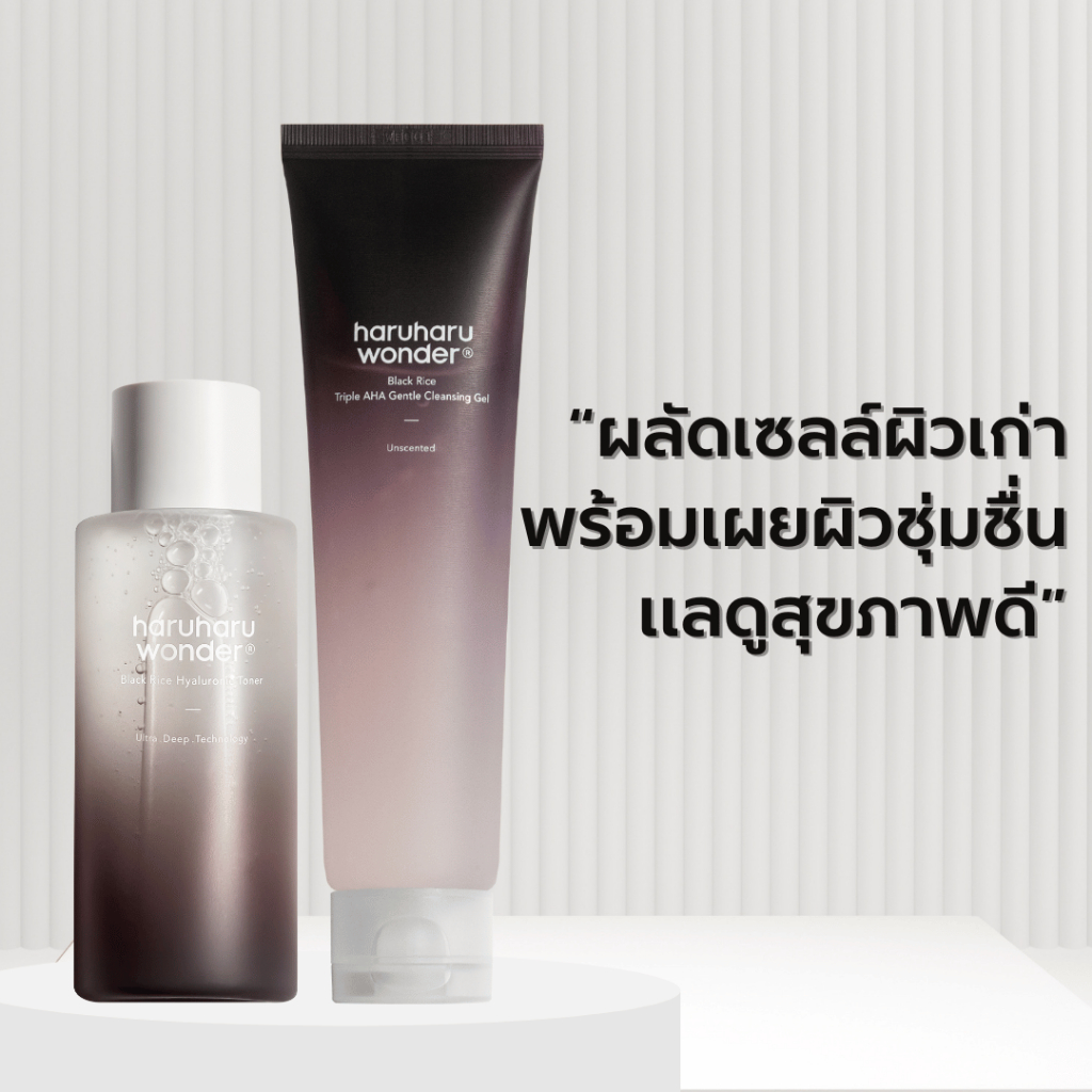 (SET 2ชิ้น) Black Rice Hyaluronic Toner 150 ml + Black Rice Triple AHA Gentle Cleansing Gel 100 ml