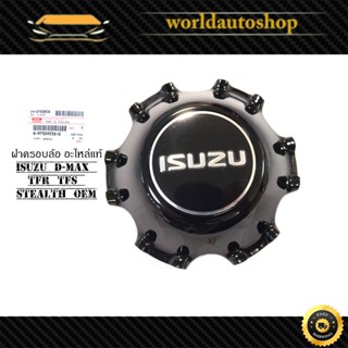 ฝาครอบล้อ isuzu d-max tfr tfs STEALTH  1 ชิ้น ของแท้ เบิก ห้…