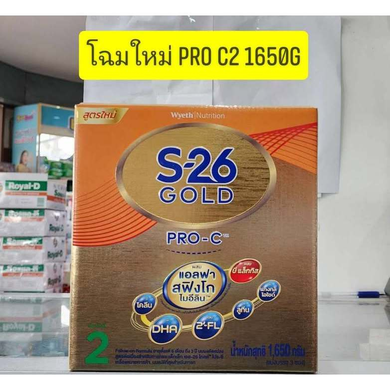 นมผง  S26 GOLD PRO C สูตร 2 ขนาด 1650กรัม/แบบแบ่ง 3 ถุง