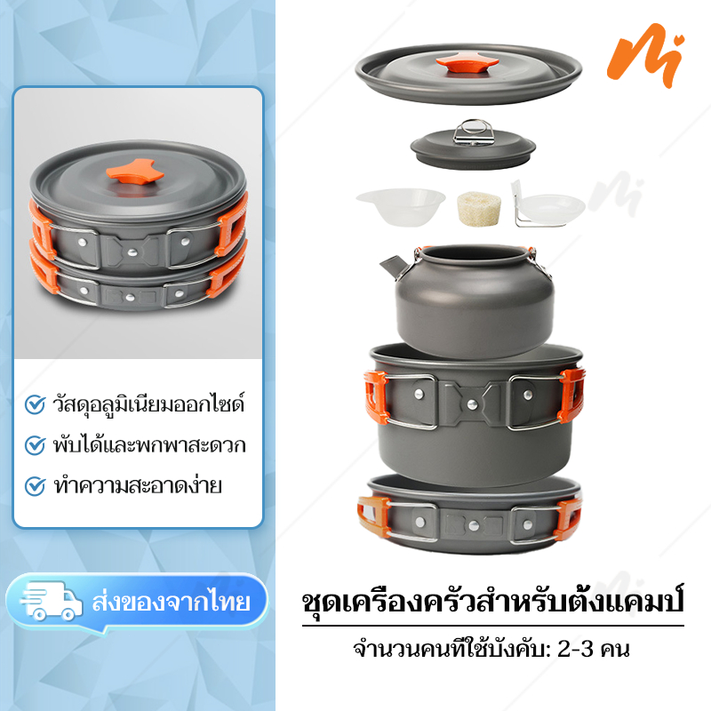 หม้อสนาม หม้อตั้งแคมป์ ชุดหม้อสนาม หม้ออลูมิเนียม อุปกรณ์แคมปิ้ง เหมาะสำหรับ 1-2 คน ชุดครัวแคมปิ้ง Camping pot