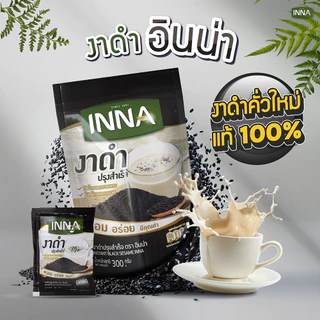 Inna Instant Black Sesame อินน่า งาดำ ปรุงสำเร็จ [12 ซอง] งาดำชงดื่ม เครื่องดื่มงาดำ
