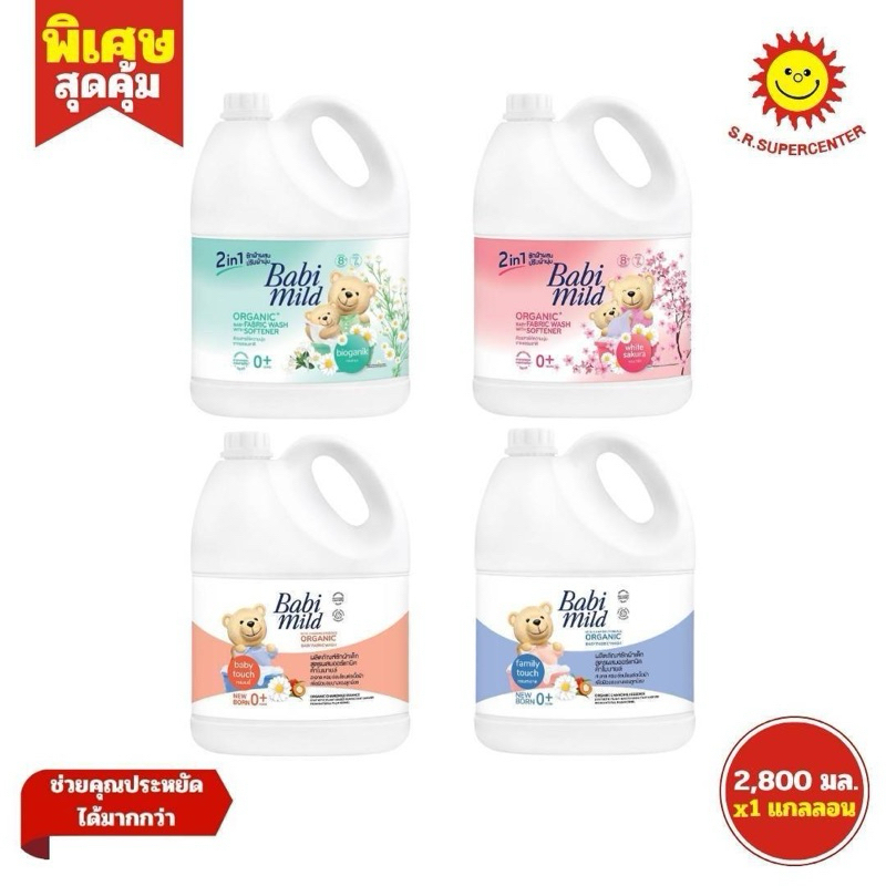 Babi mild เบบี้ มายด์ ผลิตภัณฑ์ซักผ้าเด็ก ขนาด 2,800 มล.
