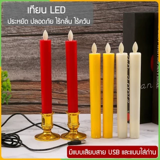 Zigma home - เทียน LED เทียนอิเล็กทรอนิกส์ เทียนไฟฟ้า LED เทียนเสมือน เทียนปลอม เปลวไฟพลิ้วไหว และให้แสงสว่างเสมือนจริง