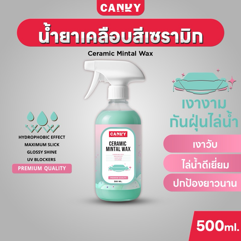 แว๊กซ์ เคลือบสีรถ เซรามิก Candy Ceramic Mintal Wax สีรถเงางามลื่น ป้องกันฝุ่น น้ำไม่เกาะ กลิ่นมิ้นต์