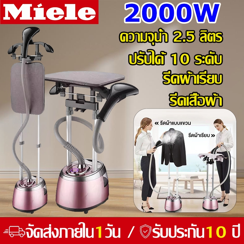 Miele รับประกัน10ปี เตารีดไอน้ำ 2000W เตารีดไอน้ำยืน ถังเก็บน้ำความจุ 2.5 ลิต เตารีดไอน้ำแบบยืน Garm
