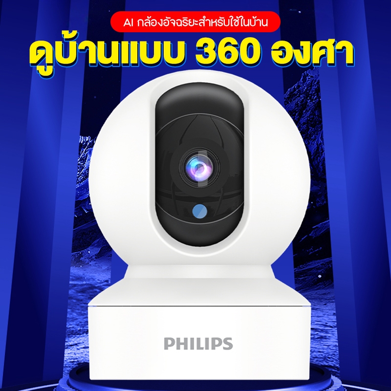Philips กล้องวงจรปิด Smart Camera Home Security Camera กล้องวงจรปิด 2K กล้องวงจรปิด พาโนรามา360°
