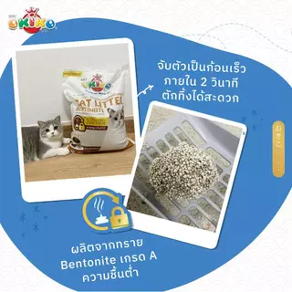 OKIKO โอกิโกะ ทรายแมวเบนโทไนท์ สูตร CLASSIC จับตัวเป็นก้อนเร็ว มี 5 กลิ่น ขนาด 5 L/10 L/ 20L