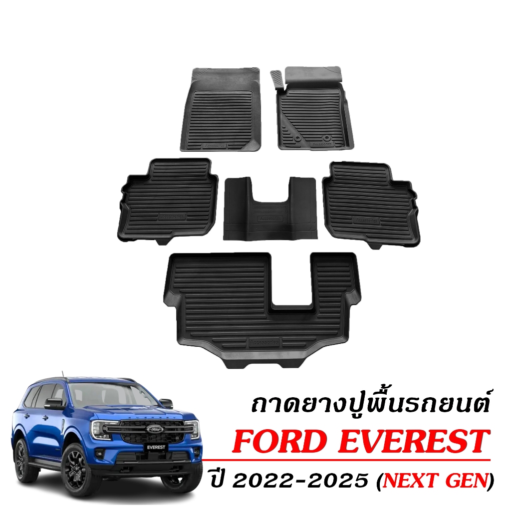 (สต๊อคพร้อมส่ง) พรมปูพื้นรถยนต์ สำหรับ FORD EVEREST ปี 2022-2025 (NEXT GEN) พรมรถยนต์