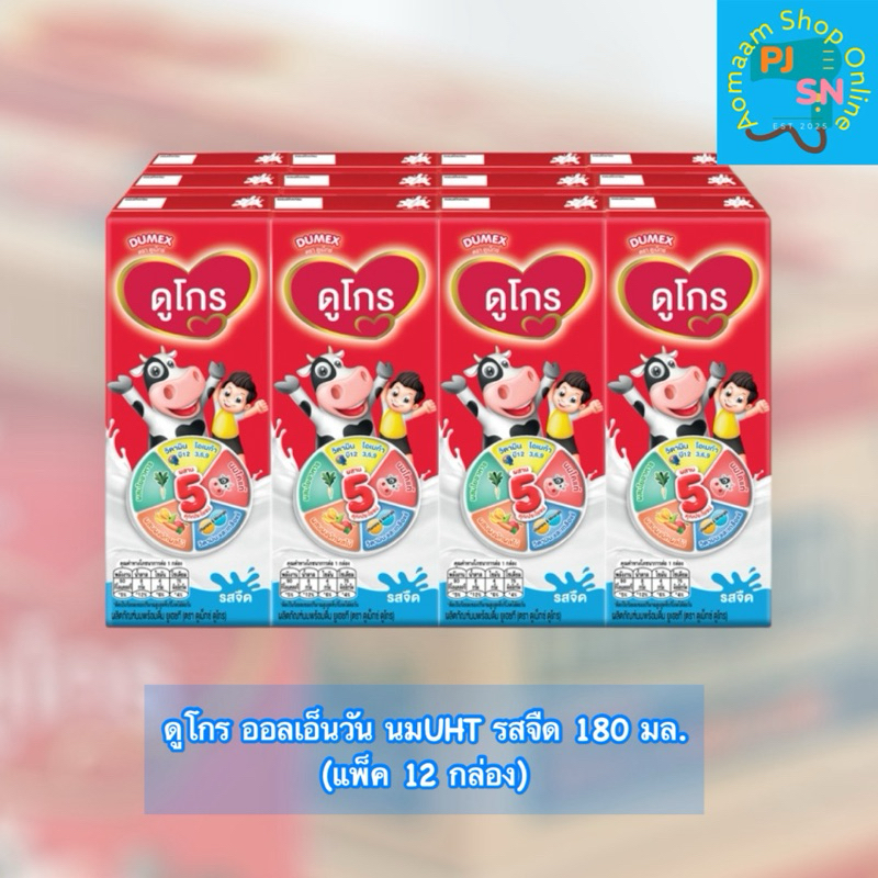 ดูโกร ออลเอ็นวัน นมUHT รสจืด 180 มล. (แพ็ค 12)