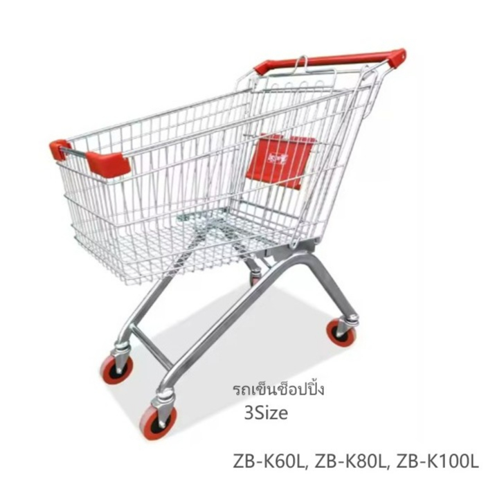 รถเข็นซุปเปอร์มาร์เก็ต 60-80-100L รถเข็นขนของซูเปอร์มาร์เก็ต