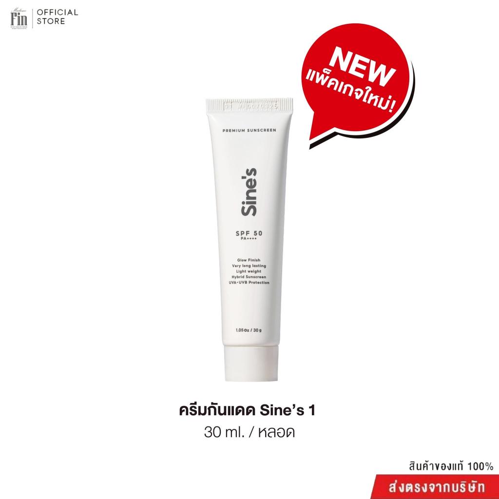 Madame Fin ครีมกันแดด Sine's Sunscreen SPF50 PA++++ 1 หลอด ขนาด 30g.