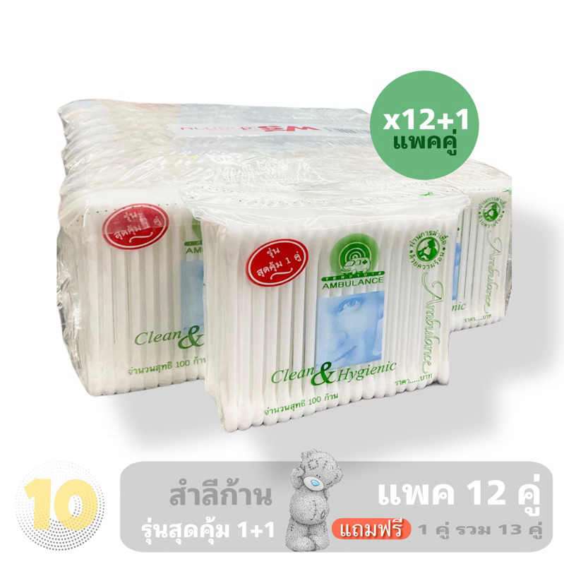 ลด10% โค้ด DDXDECW4 AMBULANCE รถพยาบาล สำลีก้าน คัตตั้นบัดส์ รุ่นสุดคุ้ม 100 ก้าน X 2 ห่อ *ยกแพ๊ค 12 คู่*รวม 24 ห่อ