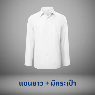 [ชิ้นที่สอง 0 บาท] GQ Everyday Shirt เสื้อเชิ้ตสีขาว แขนยาว มีกระเป๋า Regular Fit แต่งตัวง่าย ดูดีรีดง่าย ใส่ได้หลายลุค