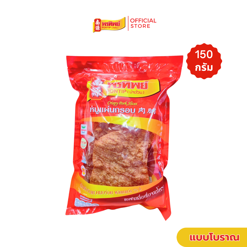 พรทิพย์ หมูแผ่นกรอบโบราณ ขนาด150 กรัม (กรอบฟู หอมกลิ่นเตาถ่าน)