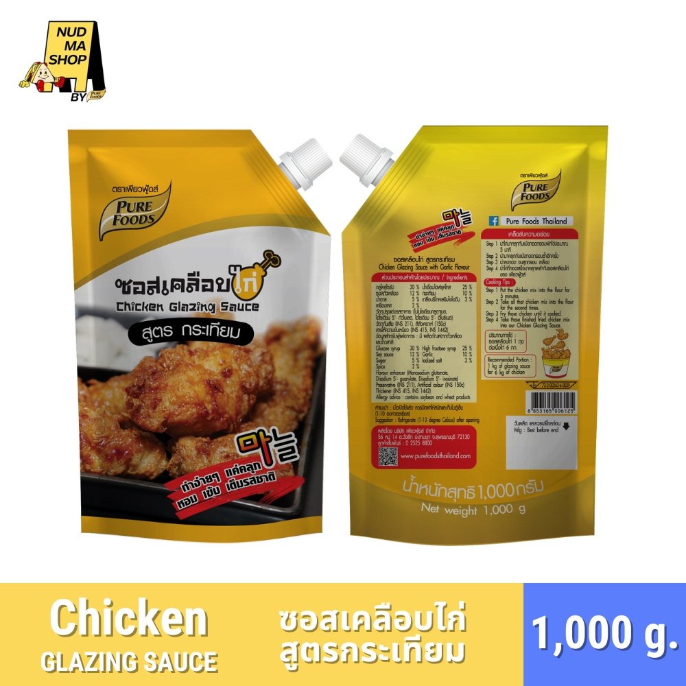 (มีฮาลาล) ซอสเคลือบไก่สูตรกระเทียม ซอสเคลือบไก่ ไก่กระเทียม ขนาด 1,000 กรัม ตรา เพียวฟู้ดส์