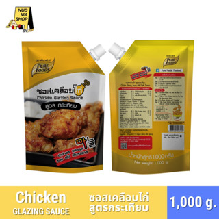 (มีฮาลาล) ซอสเคลือบไก่สูตรกระเทียม ซอสเคลือบไก่ ไก่กระเทียม …