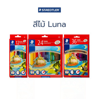 สีไม้ลูน่า รุ่น 12, 24, 36, 48 สี ด้ามยาว ยี่ห้อ Staedtler /…