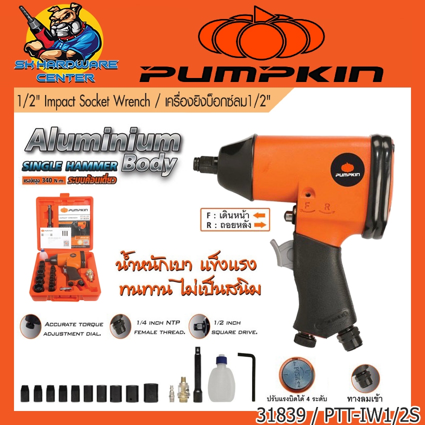 ชุดปืนยิงบล็อกลม 17ตัว/ชุด ขนาด 1/2