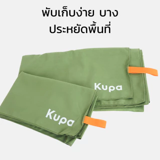 KUPA |1 ชุดได้ 2 ผืน] ผ้าเช็ดตัวแห้งเร็ว (Size L+M) ผ้าเช็ดตัวแห้งไว ผ้าเช็ดตัวไมโครไฟเบอร์ รุ่น Breeze
