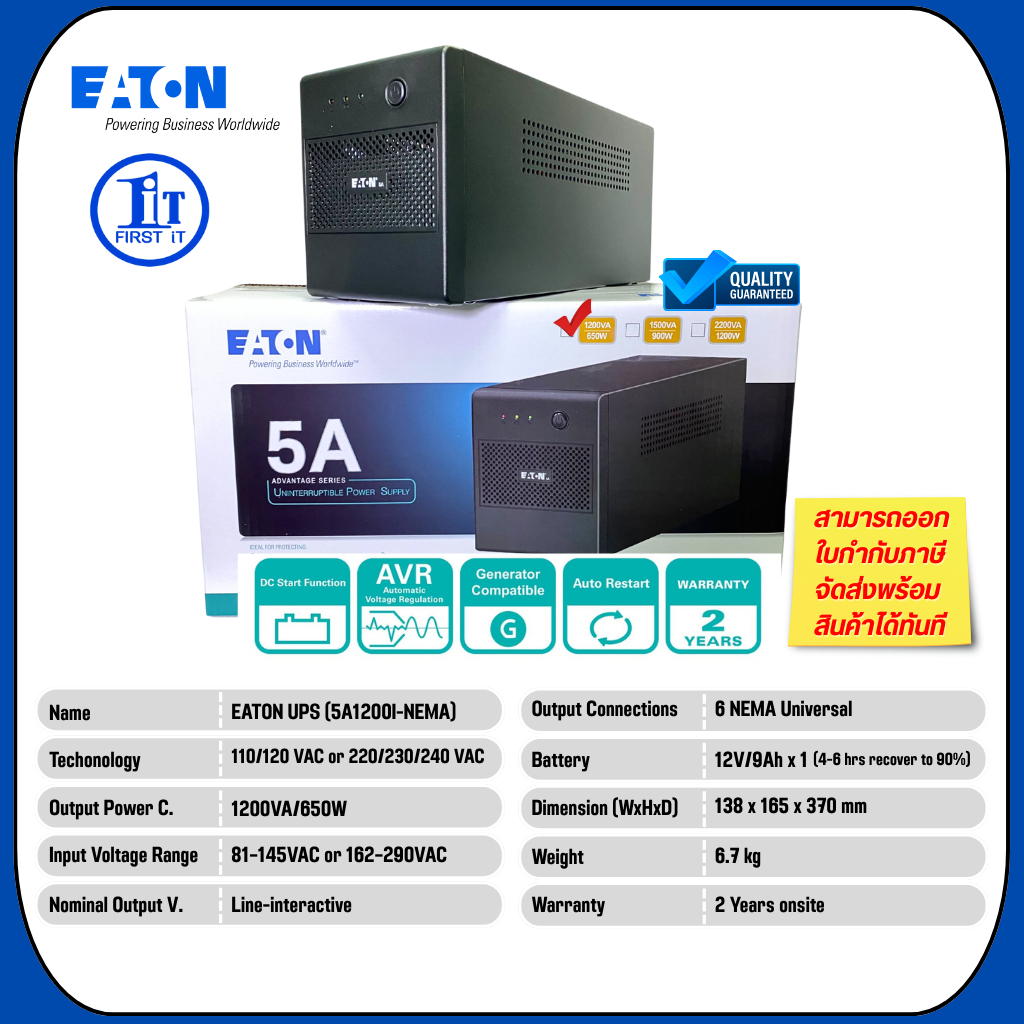UPS 1200VA/650W ยี่ห้อ EATON รุ่น 5A1200I-NEMA ประกัน 2 ปี Onsite !! ราคาพิเศษ !!