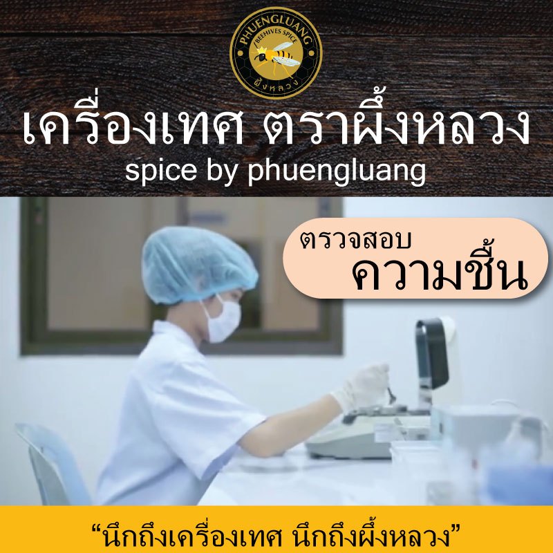 ผึ้งหลวง ผงต้มยำกุ้ง 50 กรัม สะอาด ปลอดภัย Tomyumkung Powder 50 g. - รูปที่ 3
