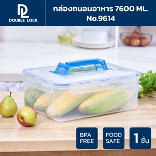 Double Lock กล่องพลาสติก มีหูหิ้ว 7600 ml. รุ่น 9614