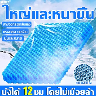 【เย็นทันที】VERITY เบาะเจลรองนั่ง เบาะเจลรังผึ้ง เบาะรองนั่ง …