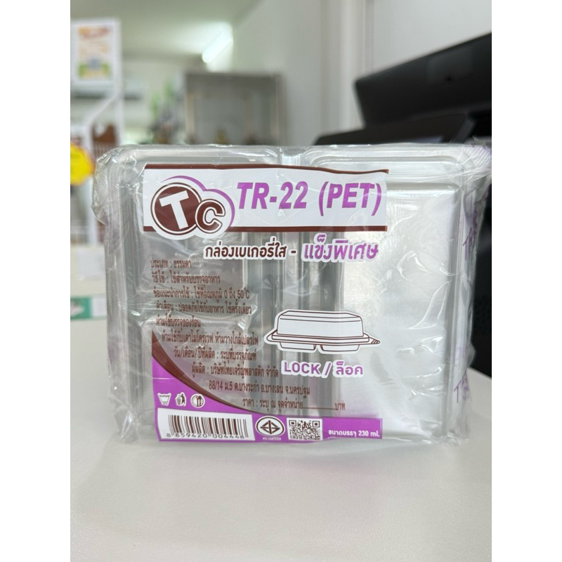 กล่องใส TR-22 เนื้อ PET