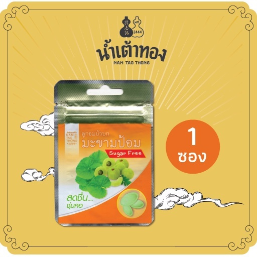น้ำเต้าทอง ลูกอมสมุนไพรบัวบกมะขามป้อม  (1 ซอง) ตราน้ำเต้าทองเฮิร์บ