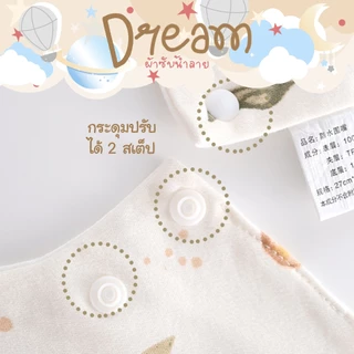 ผ้ากันเปื้อนเด็ก Babysista รุ่น Dream ปักชื่อได้