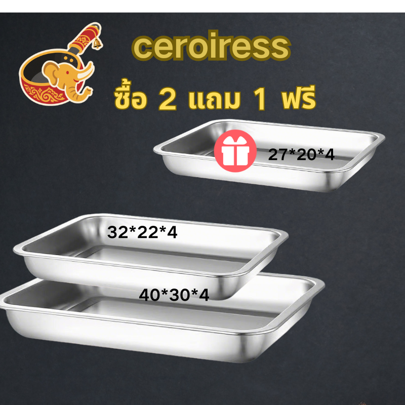 【โปรโมชั่น ซื้อ2แถม1】 ถาดอาหารสเตนเลส SUS403 หนา แข็งแรง ถาดเหลี่ยมลึก จุเยอะ! ราคาประหยัด ใช้กับเตาอบได้หลายขนาด
