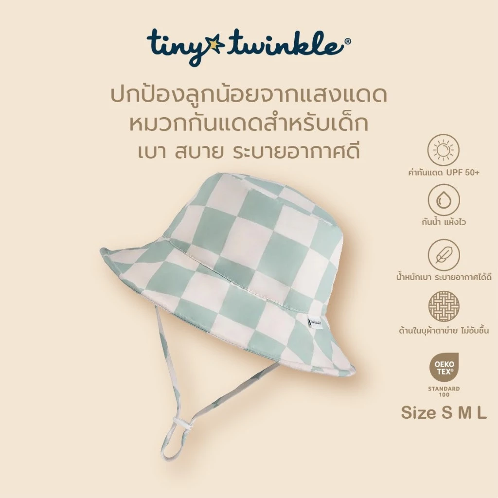 Tiny Twinkle หมวกกันแดดสำหรับเด็ก (Flap Hat) ไซส์ S–L ปรับขนาดได้ ป้องกันรังสี UV UPF 50+ น้ำหนักเบาแห้งเร็ว หมวกเด็ก