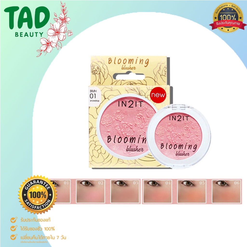 IN2IT Blooming Blusher - บลัชออนดอกไม้ [BMH]
