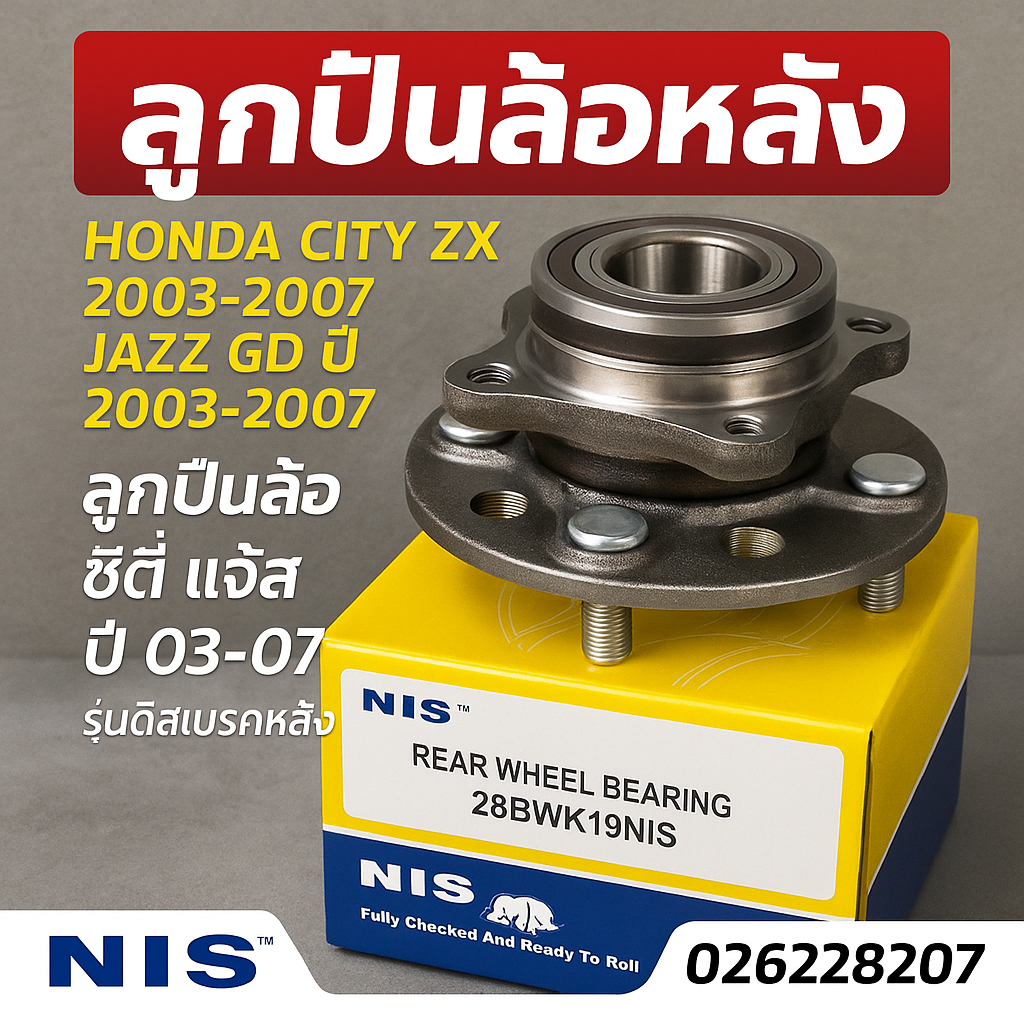 NIS ลูกปืนล้อหลัง HONDA CITY ZX JAZZ GD ปี 2003-2007 ลูกปืนล้อ ซิตี้ แจ๊ส รุ่นดิสเบรคหลัง 28BWK19NIS
