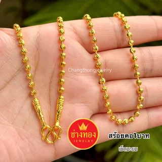 [ส่งทันทีภายในวัน⚡] ทองเหมือนแท้❗สร้อยคอ1บาท สวยเหมือนทองแท้ ใส่แทนทองจริงได้เลย สร้อยคอทองปลอม ช่างทองจิวเวลรี่