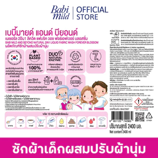 เบบี้มายด์ 2in1 น้ำยาซักผ้าเด็กและปรับผ้านุ่ม ฟอร์เอฟเวอร์บลอสซัม 2400มล x4 / Babi Mild 2in1 Fabric Wash Forever Blossom