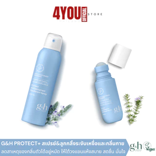G&H Protect+ โรลออน สเปร์ยระงับกลิ่น กลิ่นเต่า กลิ่นเท้า เหงื่อเยอะ ลดการระคายเคือง แห้งเร็ว ตัดบาร์โค้ด