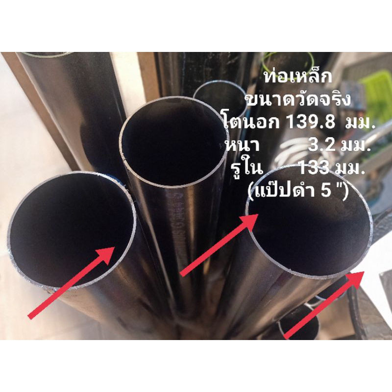 ##ท่อเหล็กขนาด(แป๊ปดำ) วัดจริงโตนอก 139.8 มิล.วงใน 133 มิล.หนา 3. 2 มิล.ใช้เป็นอุปกรณ์ งานช่าง￼