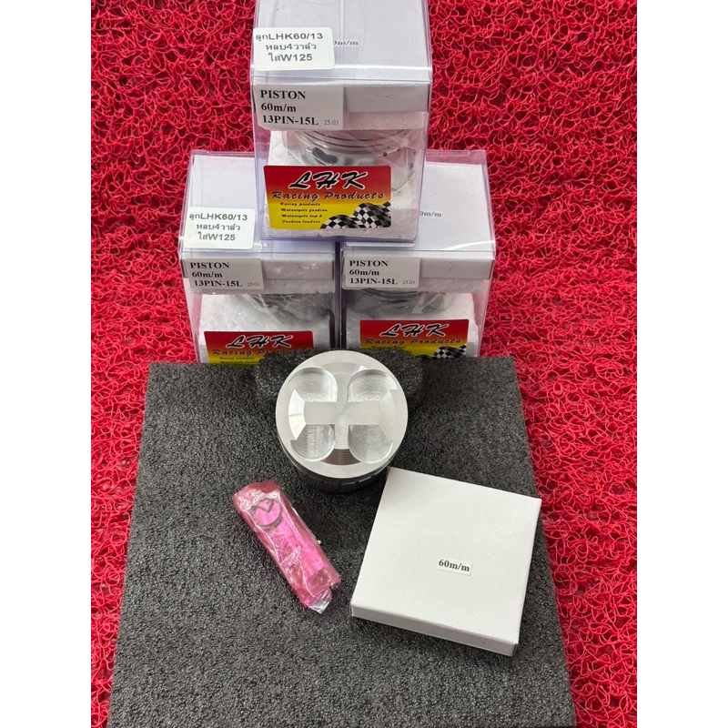 ลูกสูบ60/4วาล์วลูกLHKสลัก13มิลพร้อมปาดหลบวาวขนาด19-22มิลสำหรับใส่ฝาสูบ125/4วาล์ว
