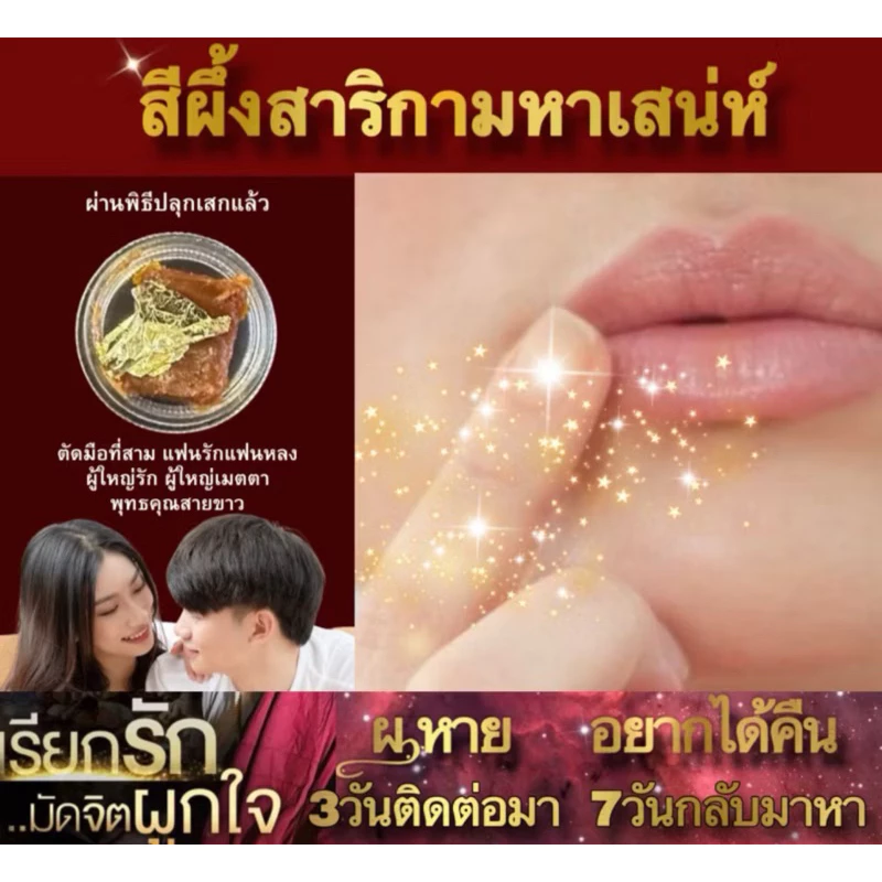สีผึ้ง ผัวรักผัวหลง อยู่ไหนก็คิดถึง สายขาว อยากกลับมาเสพสุขด้วยตลอดเวลา เจ้าชู้แค่ไหนก็เอาอยู่ ปลุกเสกแล้ว เสน่ห์รุนแรง