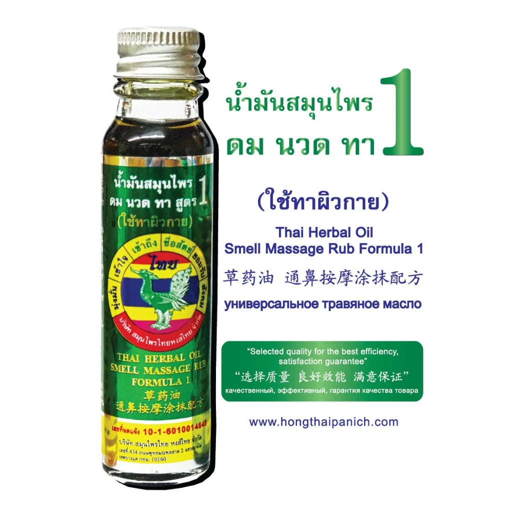 น้ำมันเขียวหงส์ไทย สูตร1 ขวดใหญ่ ขนาด 20 ccหอมเย็น-HONGTHAIGreen herbal oil formula 1, large bottle, size 20 cc,1bottle.