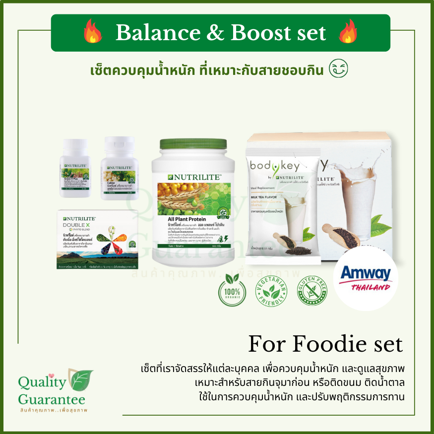 BB Set สุขภาพ คอร์ส ควบคุมน้ำหนัก เซ็ตที่เราจัดสรรเอง Bodykey บอดี้คีย์ amway แอมเวย์ นิวทริไลท์ Nut