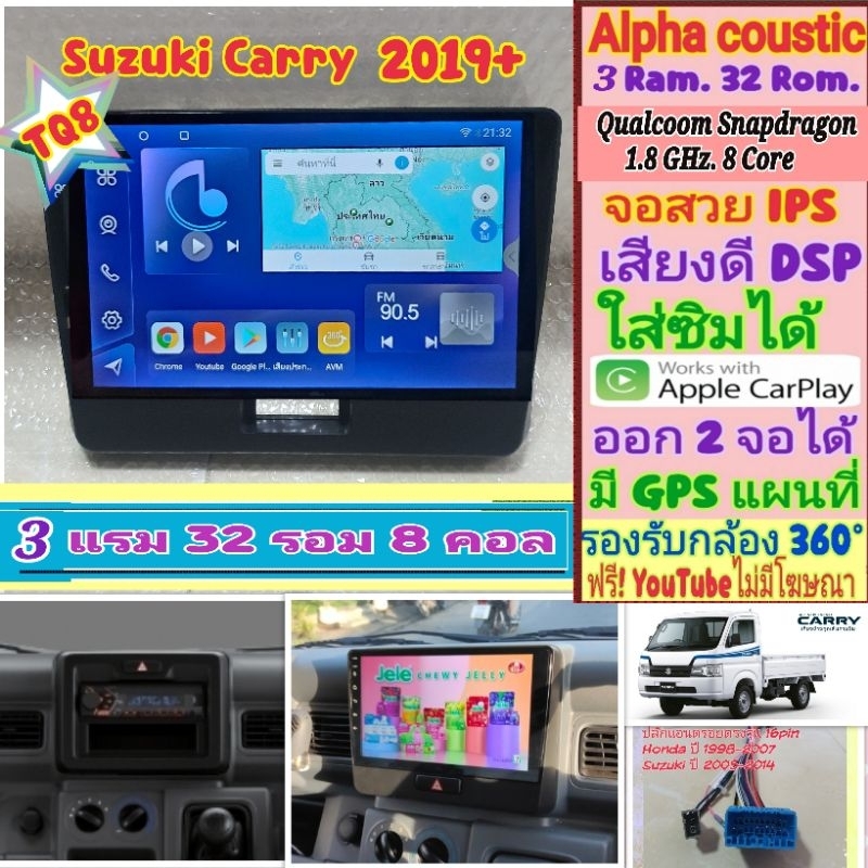 จอแอนดรอย Suzuki Carry ปี2019+ 📌Alpha coustic TQ8 Snapdragon 3แรม 32รอม 8คอล Ver.13 ซิม IPS DSP 360°