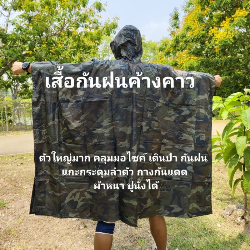 Motor เสื้อกันฝนผ้าร่ม  ทรงค้างคาว เดินป่า คลุมมอไซค์ เสื้อกันฝนตัวใหญ่  ใช้ซ้ำได้นาน (ผ้าร่มหนา, รูปมอไซค์) 1  ตัว