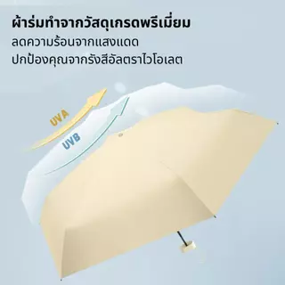 ร่มพกพา ป้องกันแสงยูวี เหมาะกับวันแดดจัดและฝนตก เรียบง่ายและสะดวกสบาย ใส่ในกระเป๋าและกระเป๋ากางเกงได้ วัสดุคุณภาพสูงMINI