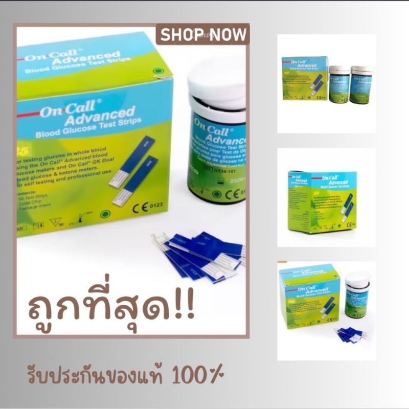 แผ่นตรวจน้ำตาล On Call Advanced Blood Glucose Test Strips 50ชิ้น